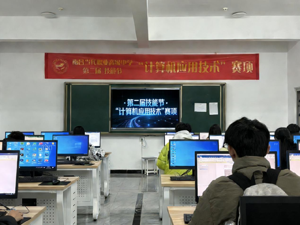 技能节 | 南昌当代职业高级中学第二届技能节“计算机应用技术”赛项圆满落幕