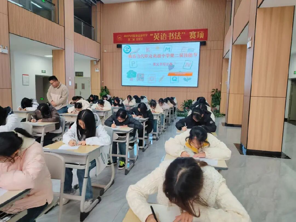 技能节 | 南昌当代职业高级中学第二届技能节“英语书法”赛项圆满落幕