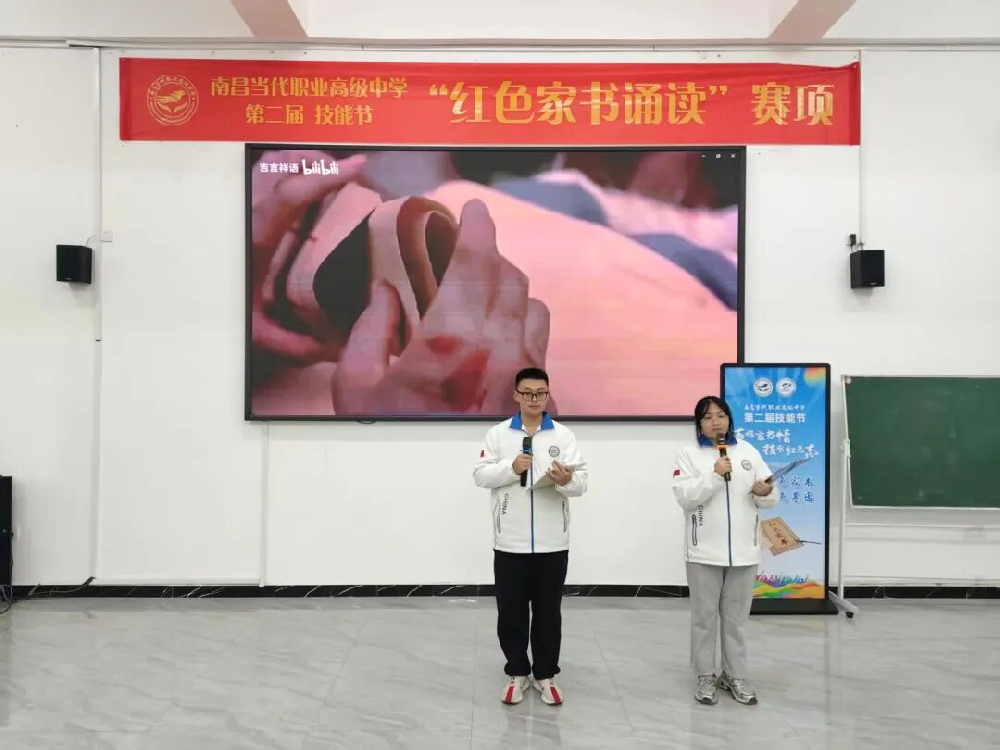 技能节 | 南昌当代职业高级中学第二届技能节“红色家书诵读”赛项圆满落幕