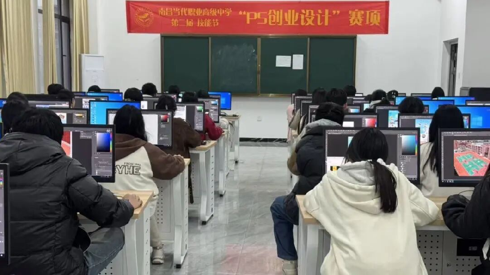 技能节 | 南昌当代职业高级中学第二届技能节“PS创业设计”赛项圆满落幕