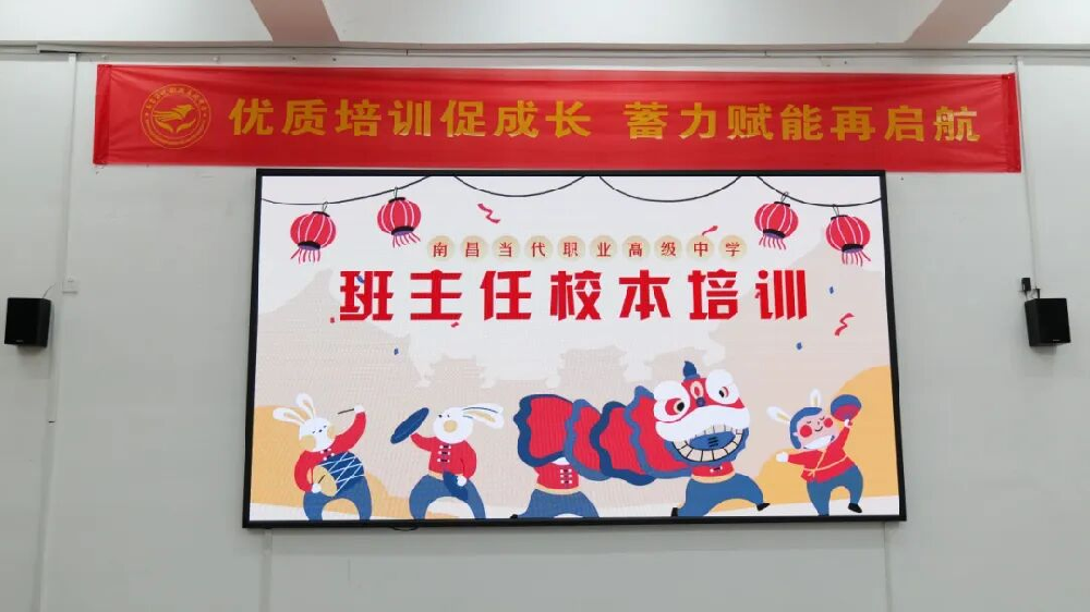 教研活动 | 南昌当代职业高级中学班主任校本培训活动圆满落幕