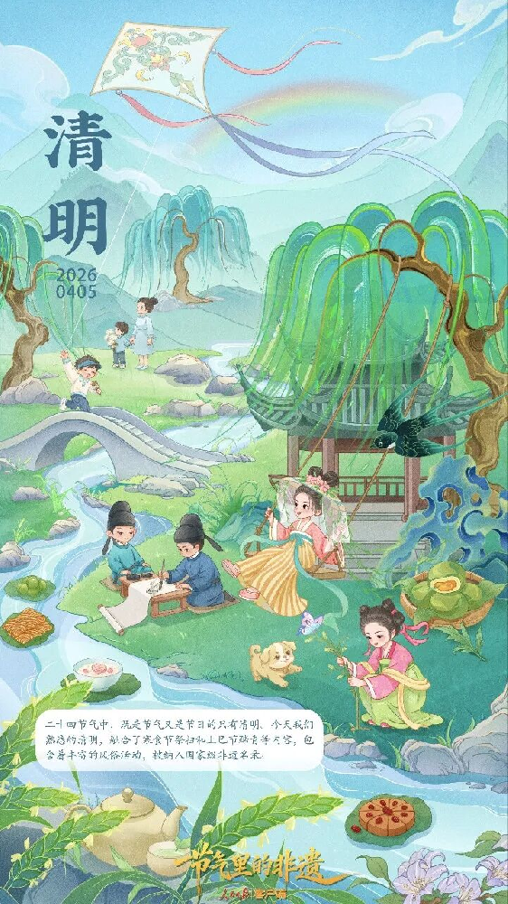今日清明