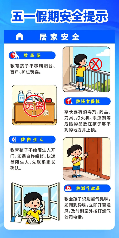 学生安全温馨提醒｜“五一”假期，这份安全提示请牢记——学生安全教育系列之2026年第8期（总期第277期）